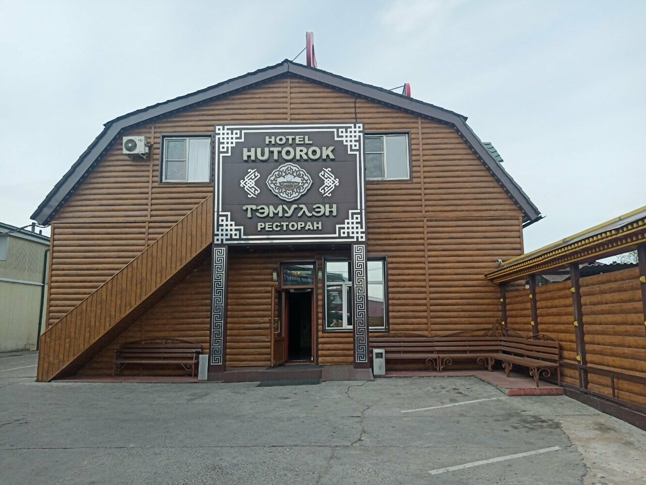 Отель Хуторок Улан-Удэ