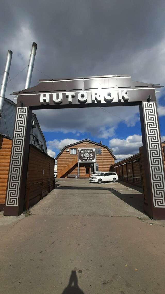 Отель Хуторок Улан-Удэ-28