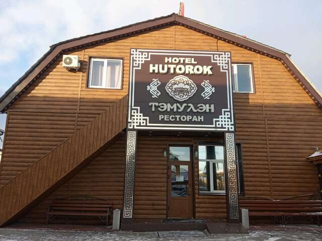 Отель Хуторок Улан-Удэ-5