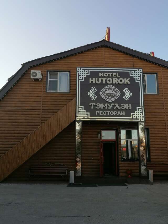 Отель Хуторок Улан-Удэ-8