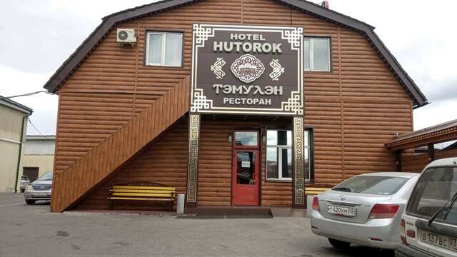 Отель Хуторок Улан-Удэ-19